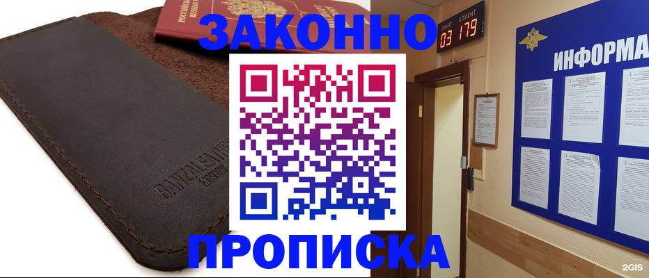 прописка штамп в Озёрах