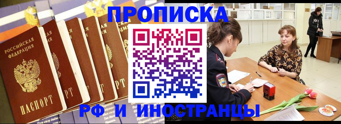 временная регистрация законно в Озёрах